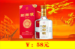 剑南液58