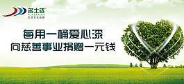 名士达爱心漆宣传