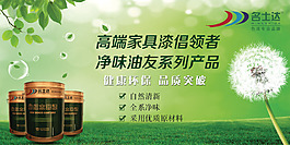 名士达漆广告图片