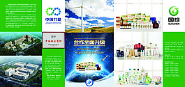 国珍保健品海报