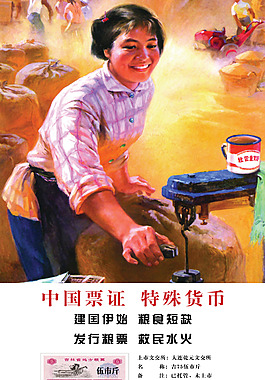 文革粮票宣传