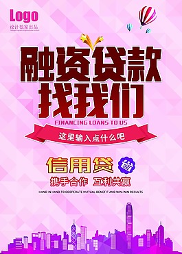 信用贷海报