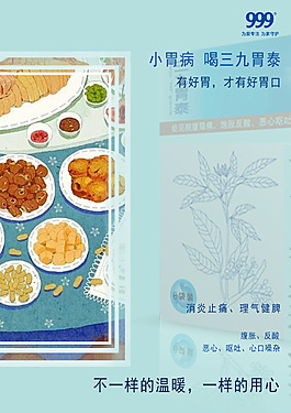 三九胃泰招贴1