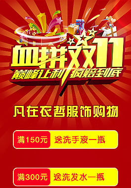 双11宣传海报