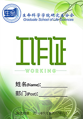 工作证正面