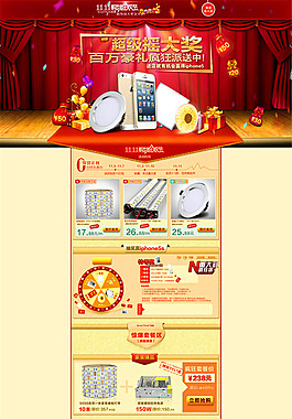 双十一促销页面