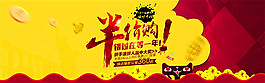 半价购双十一模板海报图片