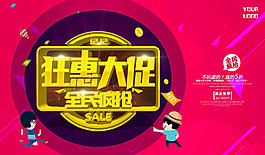 双12狂惠大促活动海报
