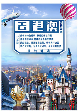 港澳海报