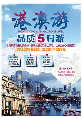 港澳旅游海报