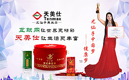 尤仙子中国梦健康梦广告海报