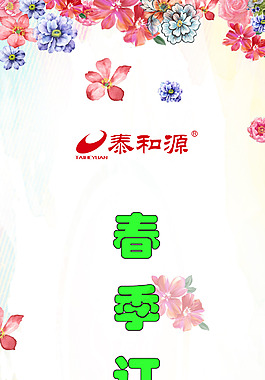 泰和源订货会展架1