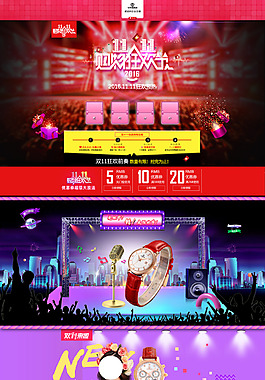 双十一倒计时狂欢首页