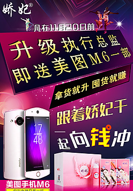 微商代理升级送M6