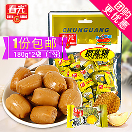 榴莲糖