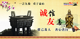 诚信友善