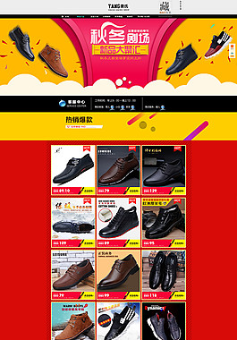 秋冬新品男鞋店铺设计首页