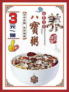 养生粥展板