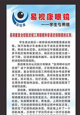 易视康眼镜X展架易拉宝