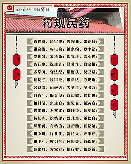村规民约（75x60）