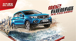 北气绅宝汽车海报