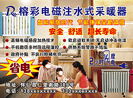 榕彩电磁注水式采暖气产品宣传图
