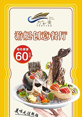 餐厅海报