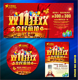 双11狂欢海报