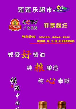 郸豪酱油