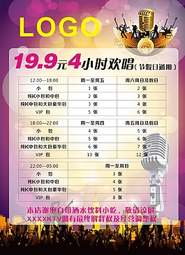 ktv活动宣传