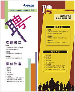 招聘展架