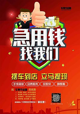 借款海报