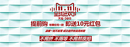 双11提前购海报