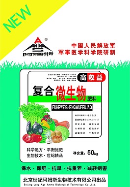复合微生物肥料
