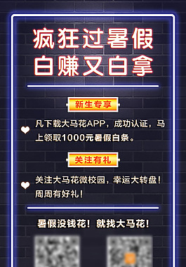 大马花app宣传海报 白条