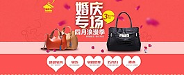 婚庆专场淘宝女包促销海报psd分层素