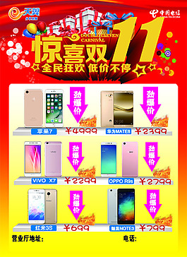 中国电信单页