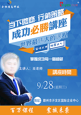 科技培训成功必修PSD素材