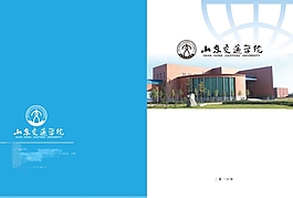 学校书刊封面