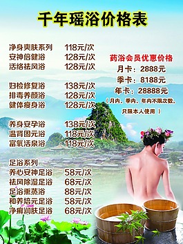 千年瑶浴价格表