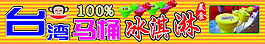 美食节马桶冰淇淋
