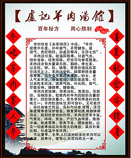 羊肉汤喷绘