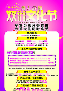 海报红色展板活动促销双11文化节美容护肤
