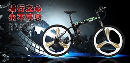 山地车 海报