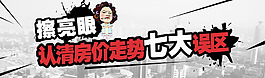 济南房地产专题大图