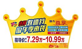 皇冠车顶牌