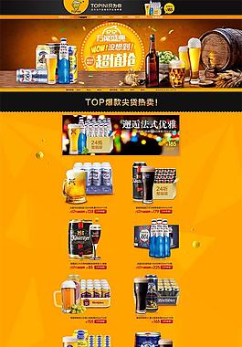 双12万能盛典淘宝啤酒店铺首页psd分层素材