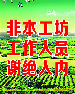 田园工坊指示牌