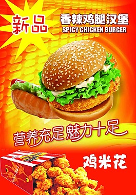 汉堡海报