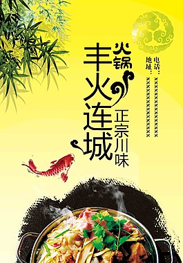 火锅菜谱